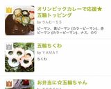 オリンピックカレーで応援★五輪トッピング作り方16写真