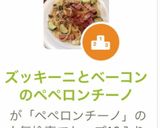 ズッキーニとベーコンのペペロンチーノ作り方11写真