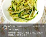 もやしときゅうりのナムル作り方18写真