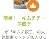 簡単! キムチチーズ餃子作り方6写真