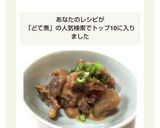 【関西風】牛スジとこんにゃくの土手煮作り方9写真