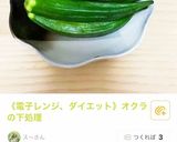 《電子レンジ》インゲン豆の下処理作り方9写真