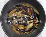 簡単失敗なし！なすの甘辛焼き作り方16写真