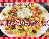 リヨン風サラダ - フランスから作り方7写真