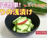 ★袋で簡単！うりの浅漬け作り方10写真