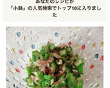 夏にさっぱり☆梅おくら茗荷の小鉢作り方6写真