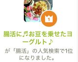 腸活に♬お豆を乗せたヨーグルト♪作り方5写真