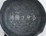 こじま流！沖縄ソーキそば作り方24写真