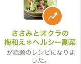 ささみとオクラの梅和え＊ヘルシー副菜作り方8写真