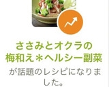 ささみとオクラの梅和え＊ヘルシー副菜作り方8写真
