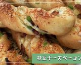 一瞬でねじれる？枝豆チーズベーコンパン♪作り方20写真