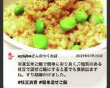 ぱぱっと彩りご飯！　冷凍ご飯で枝豆めし作り方12写真