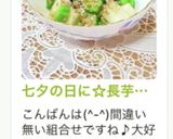 七夕の日に☆長芋、オクラのポン酢和え作り方7写真