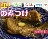 ★魚の煮つけ（アイナメ）作り方7写真