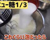 チーズケーキシフォン作り方10写真