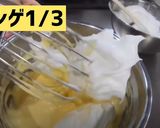 チーズケーキシフォン作り方13写真