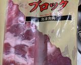 なんちゃってパンチェッタ作り方1写真