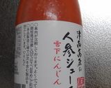 雪下人参ジュースで簡単ポタージュ作り方1写真