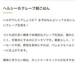 パンケーキよりヘルシー♪サラダクレープ作り方8写真