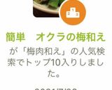 簡単 オクラの梅和え作り方16写真