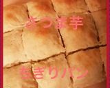 さつま芋のちぎりパン♪作り方25写真