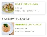 冷製✤和風たらこクリームパスタ作り方10写真