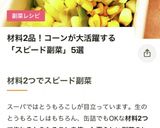 コーンとキャベツの和え物 こども 副菜作り方6写真