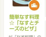 簡単なす料理☆「なすとチーズのピザ」作り方6写真