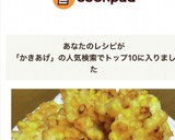 とうもろこしのかき揚げ作り方6写真