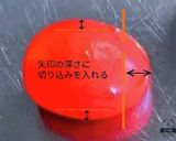トマト金魚の作り方作り方3写真