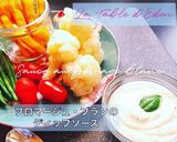フロマージュ・ブランのディップソース作り方9写真