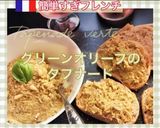 フロマージュ・ブランのディップソース作り方11写真