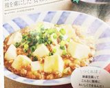 祝！掲載　彼を虜にした麻婆豆腐　子供絶賛作り方8写真