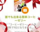 誰でも出来る簡単コーヒーゼリー作り方3写真