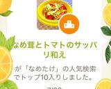 なめ茸とトマトのサッパリ和え作り方3写真