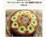 糖質オフのオートミールバナナケーキ♪作り方1写真