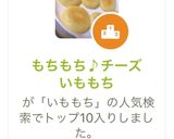 もちもち♪チーズいももち作り方8写真