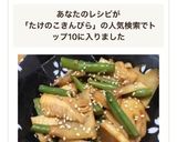 あと一品！たけのことインゲンのきんぴら☆作り方4写真
