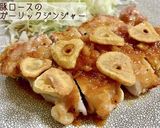 豚ロースのガーリックジンジャー作り方8写真