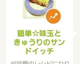 簡単☆味玉ときゅうりのサンドイッチ作り方8写真