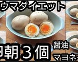 卵３個ダイエット（醤油マヨネーズ煮卵）作り方6写真