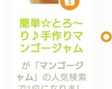 簡単☆とろ～り♪手作りマンゴージャム作り方8写真