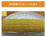 とうもろこしの美味しい茹で方作り方8写真