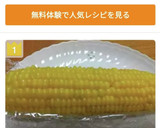 とうもろこしの美味しい茹で方作り方8写真
