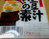 我が家の納豆汁作り方3写真