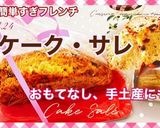 ケーク・サレ- プルーン&ベーコン作り方8写真