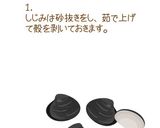 べっこうしじみの佃煮【めんのマルニ】作り方2写真