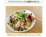 簡単のせるだけ★コク旨！なっとうふ丼作り方6写真