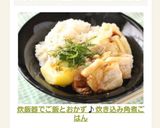 炊飯器でご飯とおかず♪炊き込み角煮ごはん作り方17写真