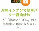 冷凍インゲンで簡単バター醤油炒め　作り方8写真